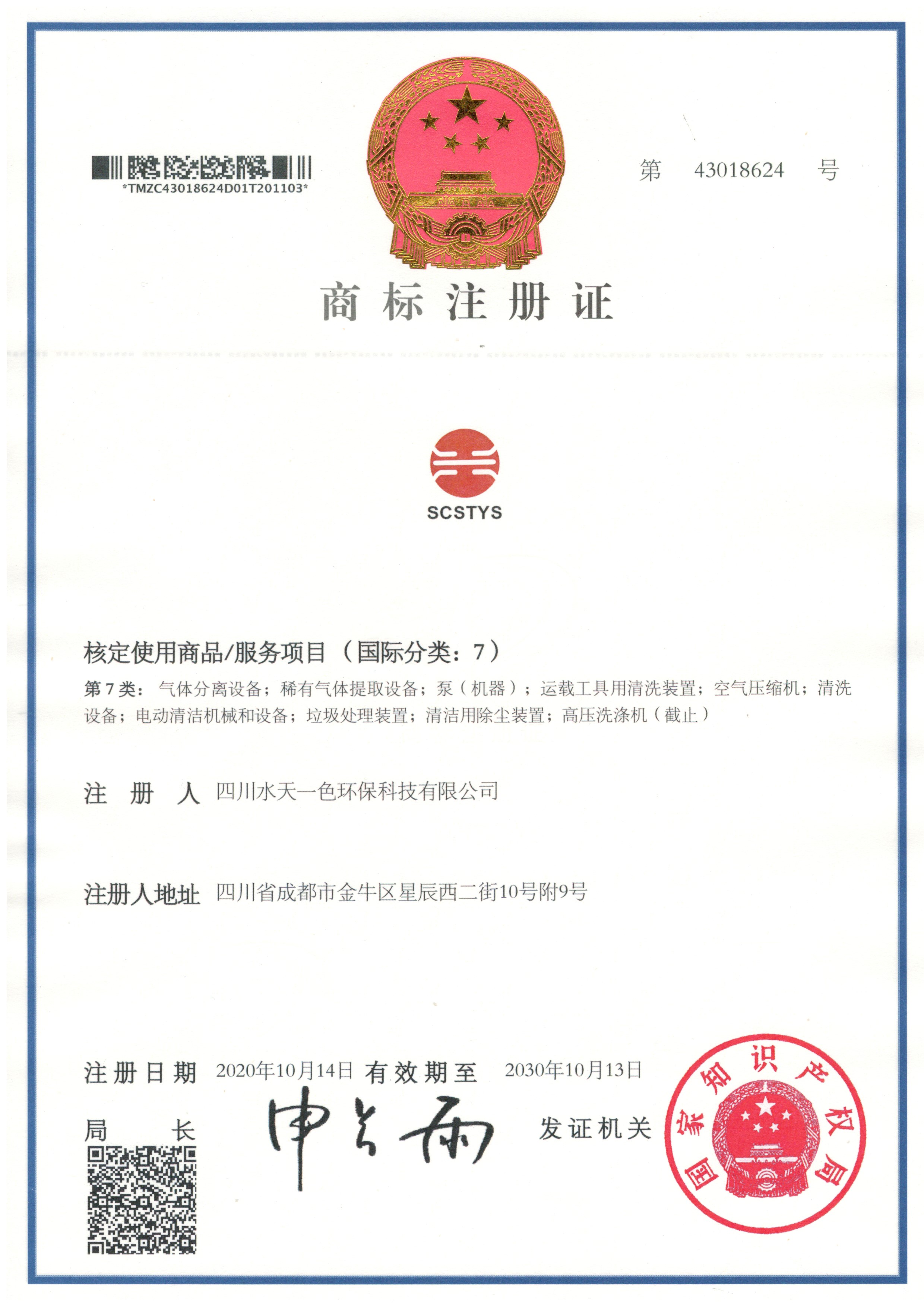 商標(biāo)注冊(cè)證