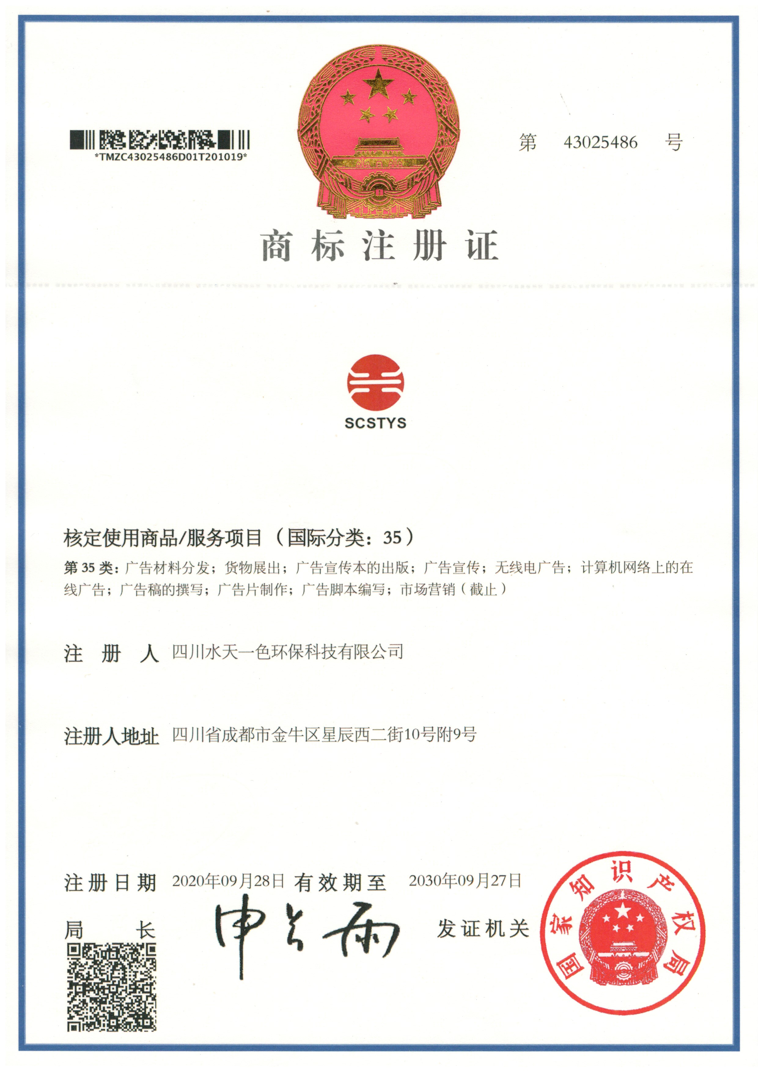 商標(biāo)注冊(cè)證