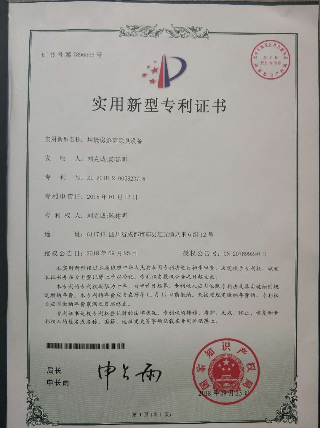 實(shí)用新型專(zhuān)利證書(shū)