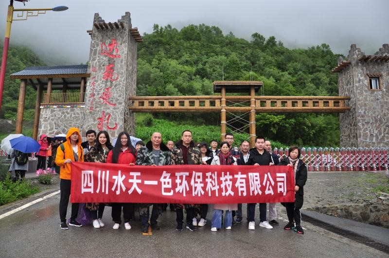 四川水天一色環(huán)保科技有限公司