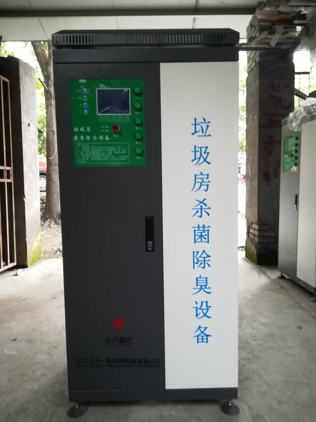 垃圾房殺菌除臭設(shè)備